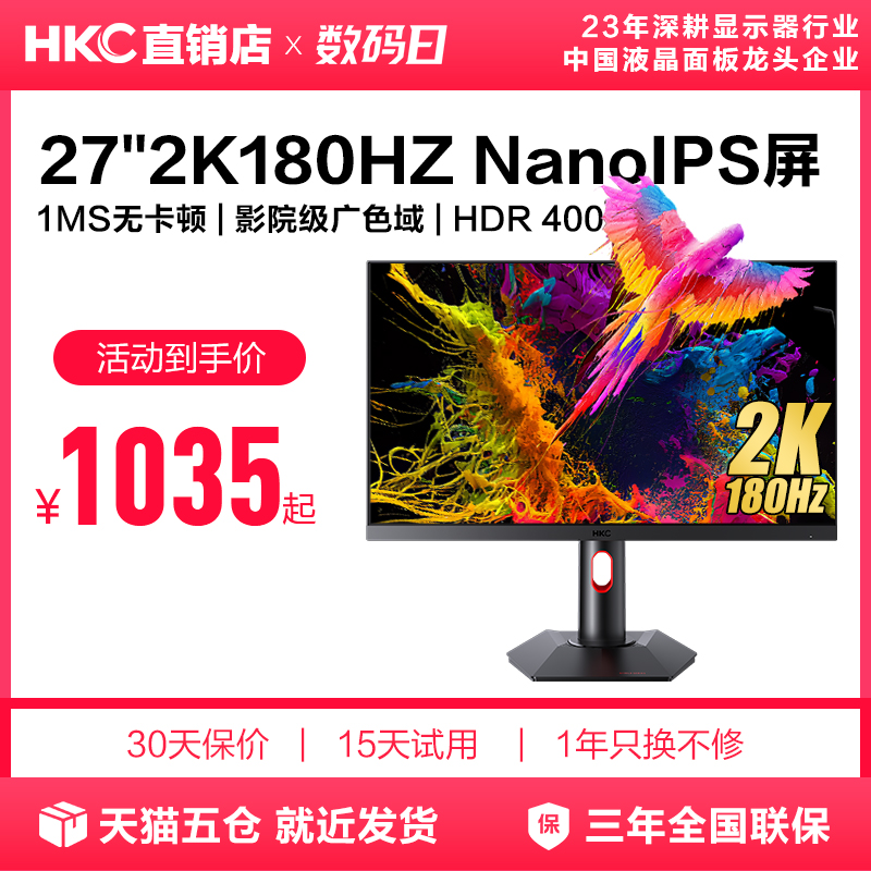 HKC惠科MG27Q神盾27英寸2K180HZ电竞显示器165电脑144HZ屏幕MG24Q