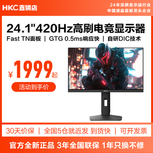 HKC显示器24英寸420HZ电竞UG27EQ游戏电脑2K400外接屏幕UG25EF