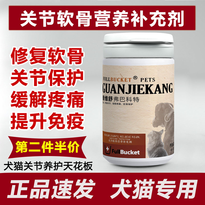 弗巴科特猫狗关节软骨素健骨补钙