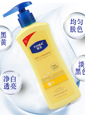 茵芭凡士林滋润身体乳300g冬季保湿柔滑身体霜补水学生香体乳全身