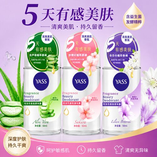 雅氏悦安氏香氛香体露走珠50ml芦荟樱花百合腋下净味清香去除汗味