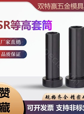 日标米标CSR模具卸料定位销 CSR25-M16等高套筒 汽车模螺丝套管