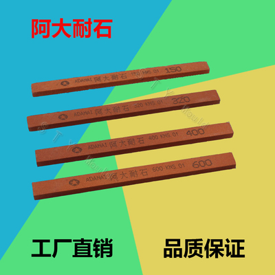 正品阿大油石模具浇柱油石打磨耐石150目1000#抛光油石条干湿两用