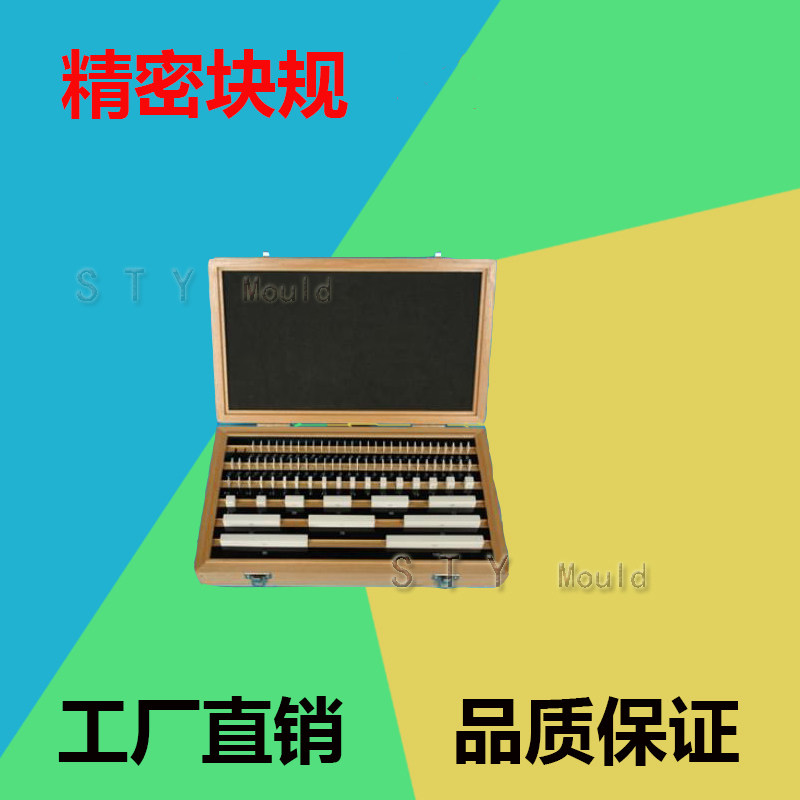 套装精密量块/精密块规/高速钢量块/千分尺量块47件套 精度0级1级