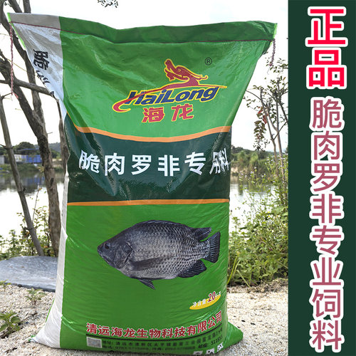 正品脆肉罗非鱼专用饲料
