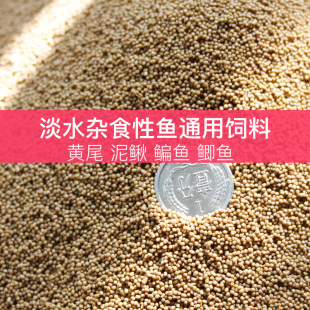 淡水鱼杂食性鱼类通用饲料黄尾泥鳅鳊鱼鲫鱼上浮型鱼饲料养殖专用