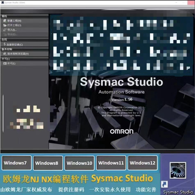 欧姆龙NJNX编程软件Sysmac StudioV1.52送运动控制通讯教程