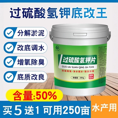 过硫酸氢钾水产养殖改底片