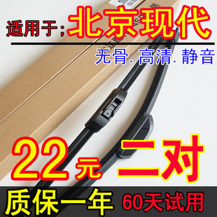 北京现代悦动ix35名图/朗动原装无骨雨刮器酷派/伊兰特原厂雨刷器