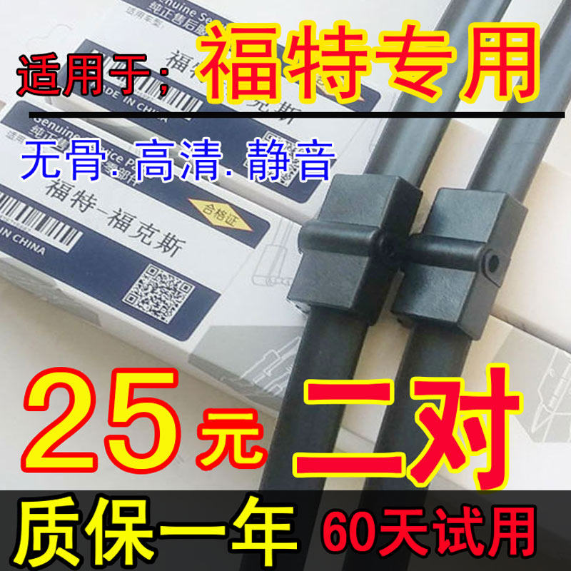 福特经典福克斯雨刮器嘉年华翼博蒙迪欧致胜福睿斯无骨雨刷片原装