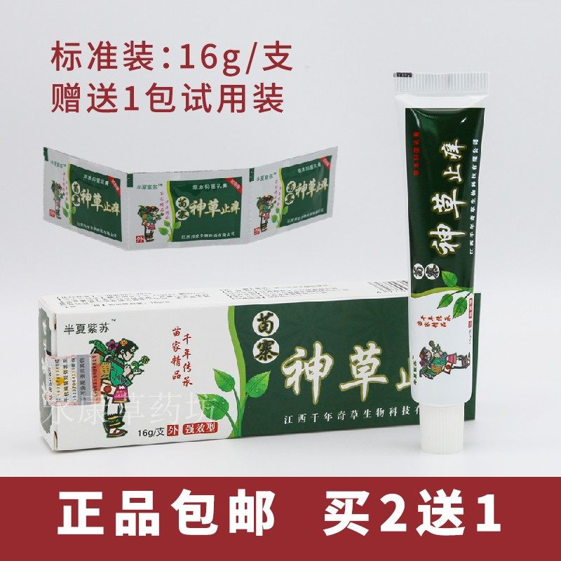半夏紫苏神草草本乳膏身上皮肤外用草本软膏苗药古方神草乳膏正品