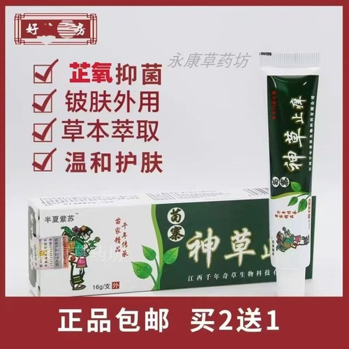 苗寨神草膏半夏紫苏杀菌夏季神草