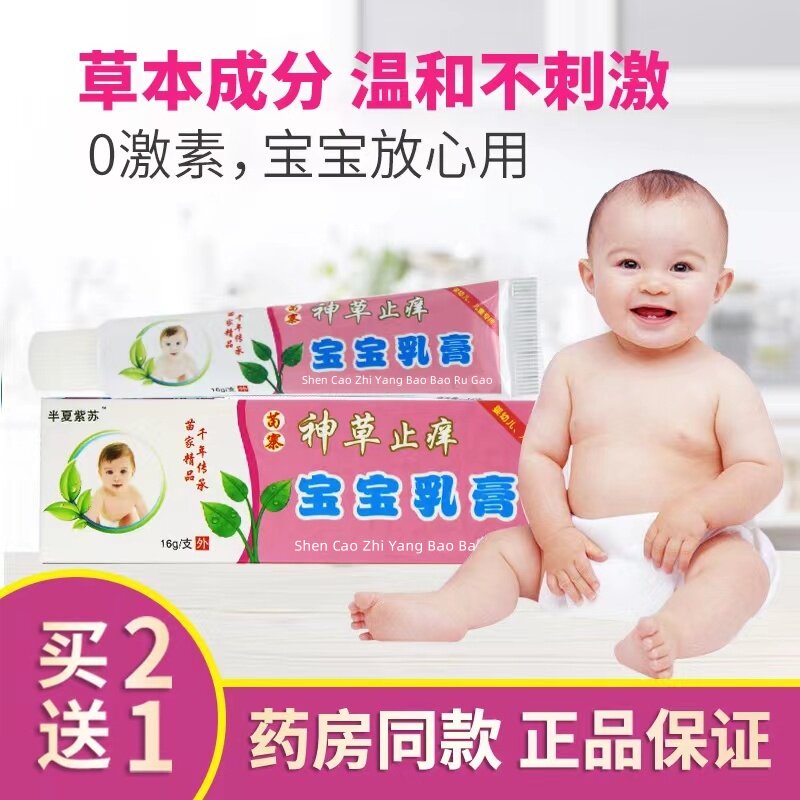 宝宝膏湿痒草本膏儿童膏草本