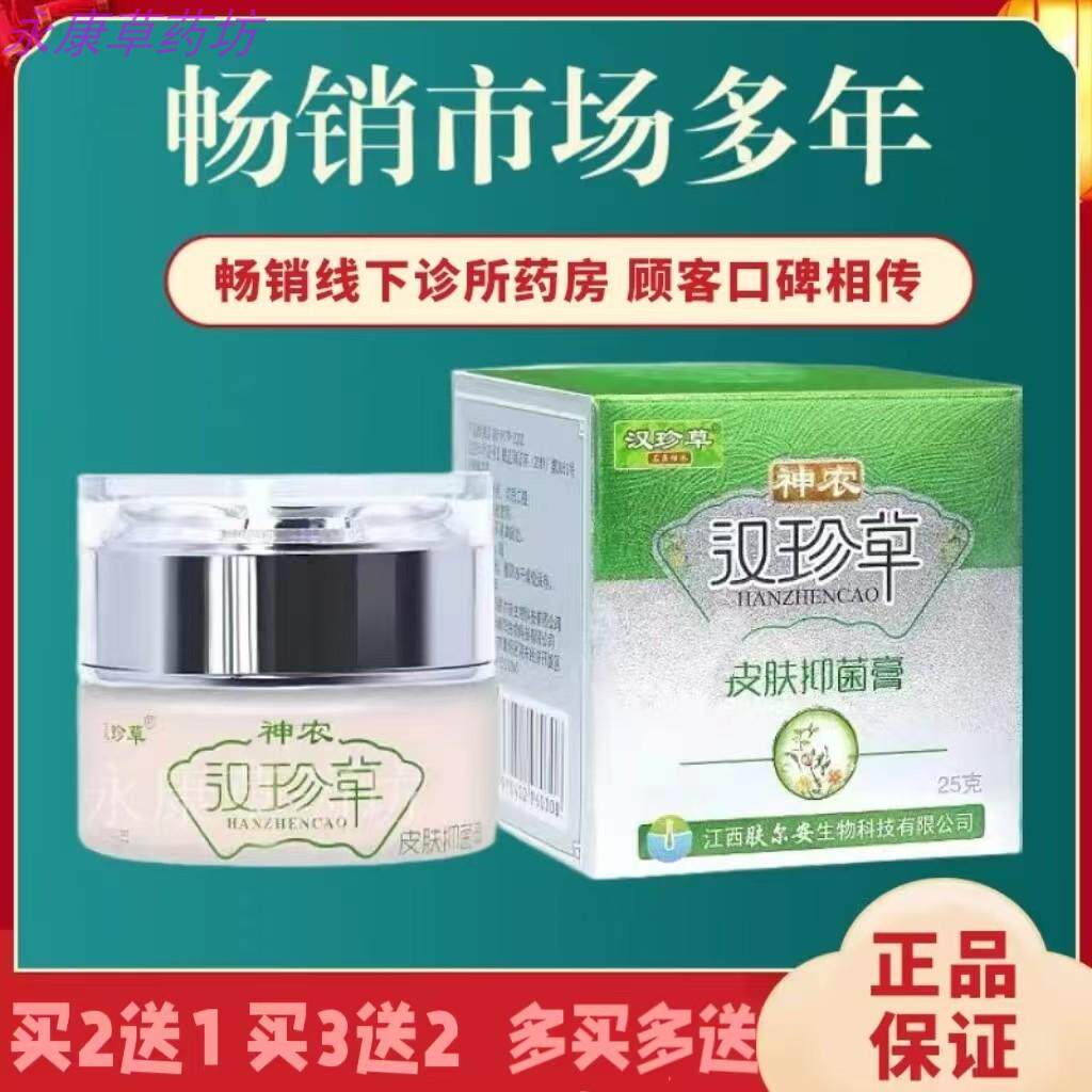 神农汉珍草25克皮肤抑菌止痒膏红