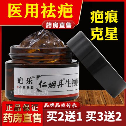 疤乐冷敷凝胶疤痕修复祛疤膏手术疤新旧疤去除痘印痘坑仁姆丹疤乐