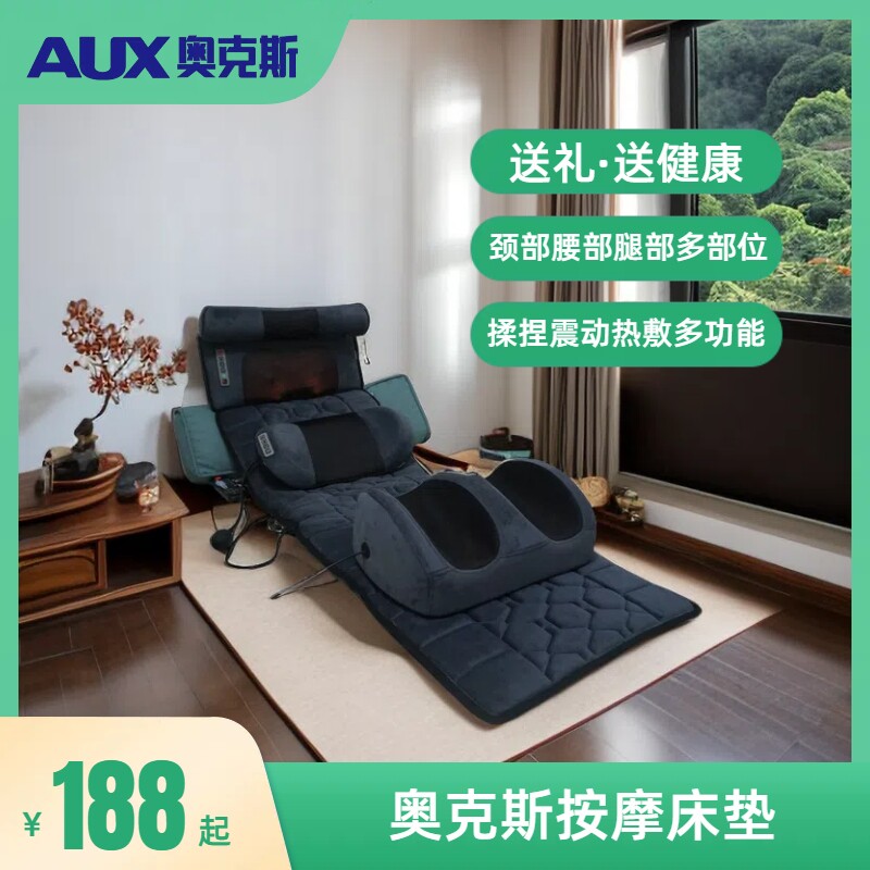 奥克斯全身多功能按摩垫肩颈背腰臀腿足部按摩揉捏床垫送礼送健康