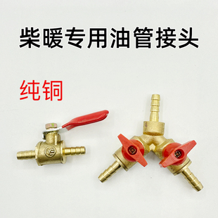 柴暖油管三通带阀门柴暖配件大全驻车加热器油箱油管油路改装接头