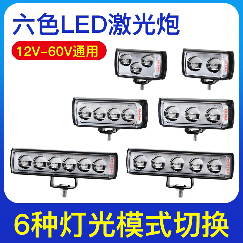 汽车LED射灯12V60伏常亮炫彩三面发光货车倒车三轮车防水摩托车灯