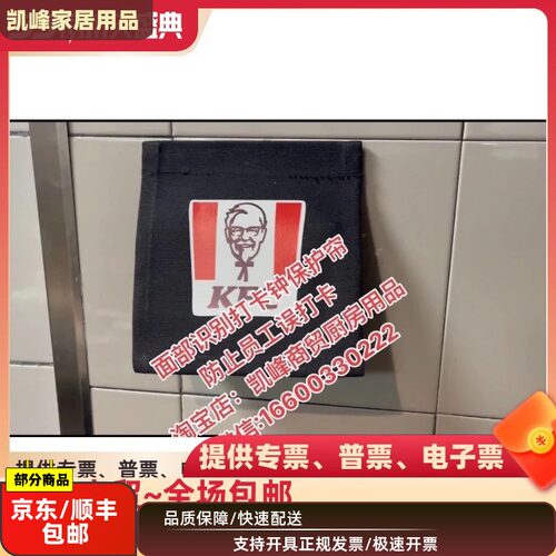 商用快餐店用人脸识别打卡机保护罩塔可钟人脸考勤机遮挡布