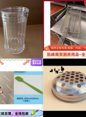 快餐店用同款蓝色绿色硅胶刷撒粉罐炸篮含票包邮凯峰