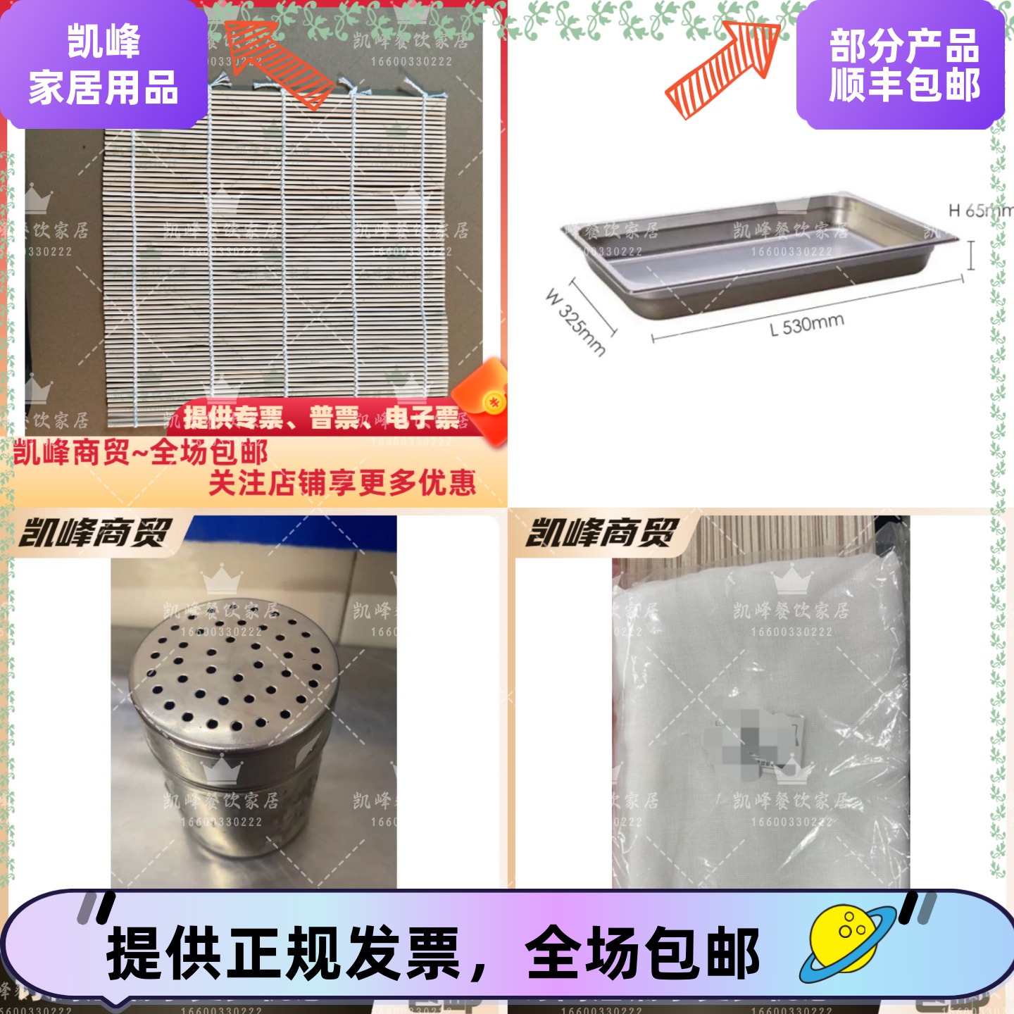 快餐店肯德基餐厅饭团纱布/竹帘/钢格/撒粉罐具凯峰家居含票包邮