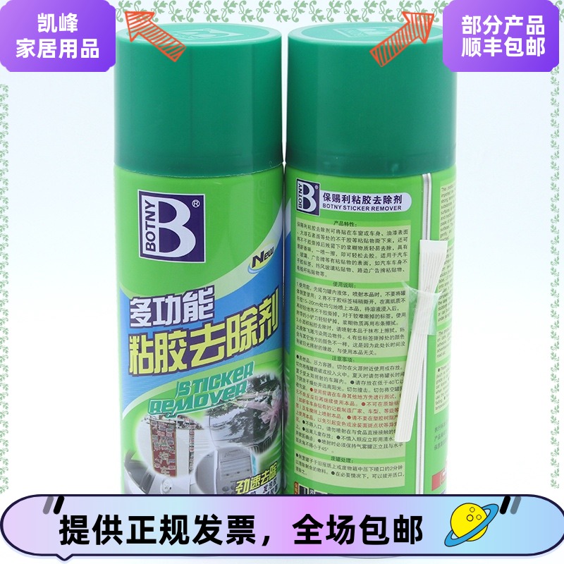 餐厅肯德基用除胶剂清除清除桌贴单透地贴等残留的胶含票2瓶包邮