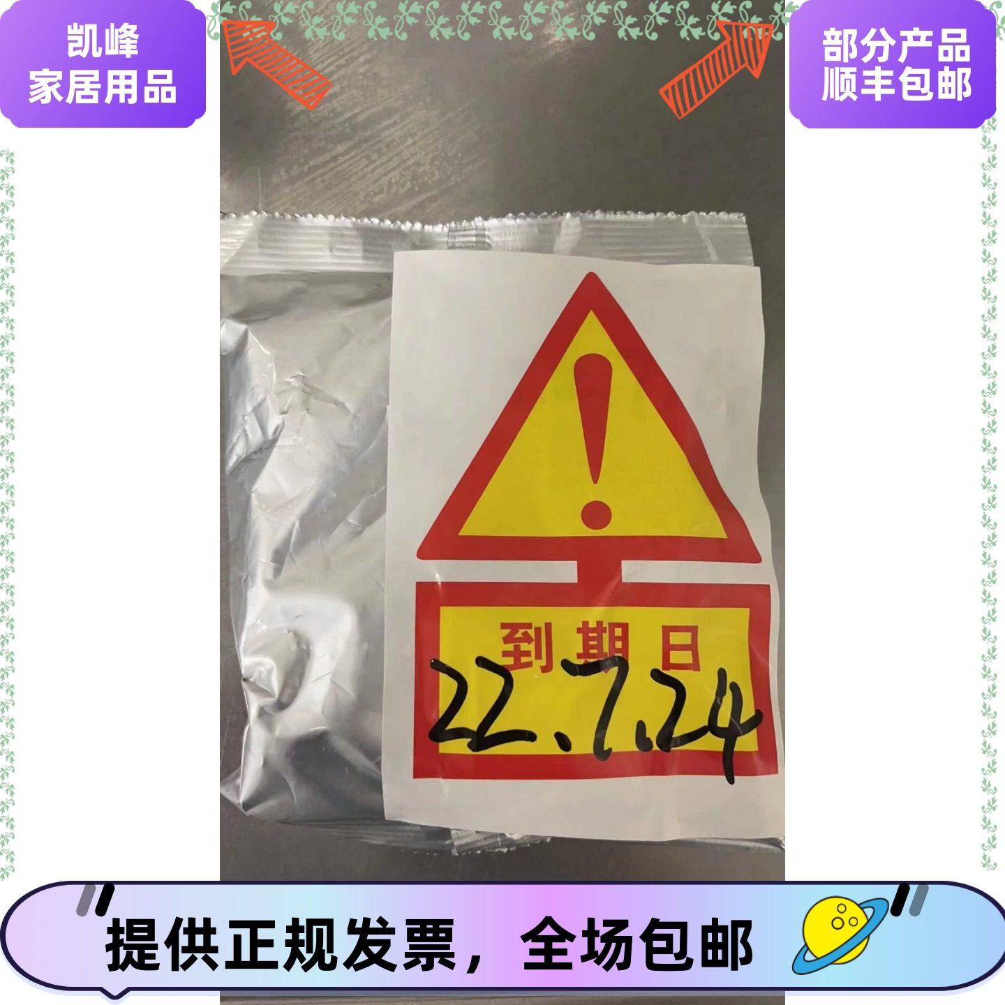 餐厅用库房到期物料提醒贴纸/OEC物料效期贴纸/含票包邮凯峰