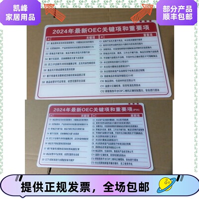 2024年肯德基OEC关键项和重点项员工食品安全培训提示牌