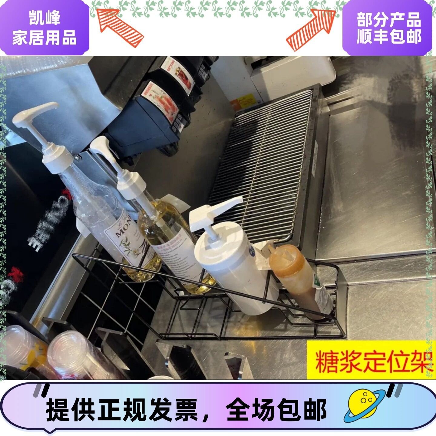 商用快餐店咖啡糖浆瓶收纳架/线型糖浆架咖啡店挤酱瓶架/凯峰