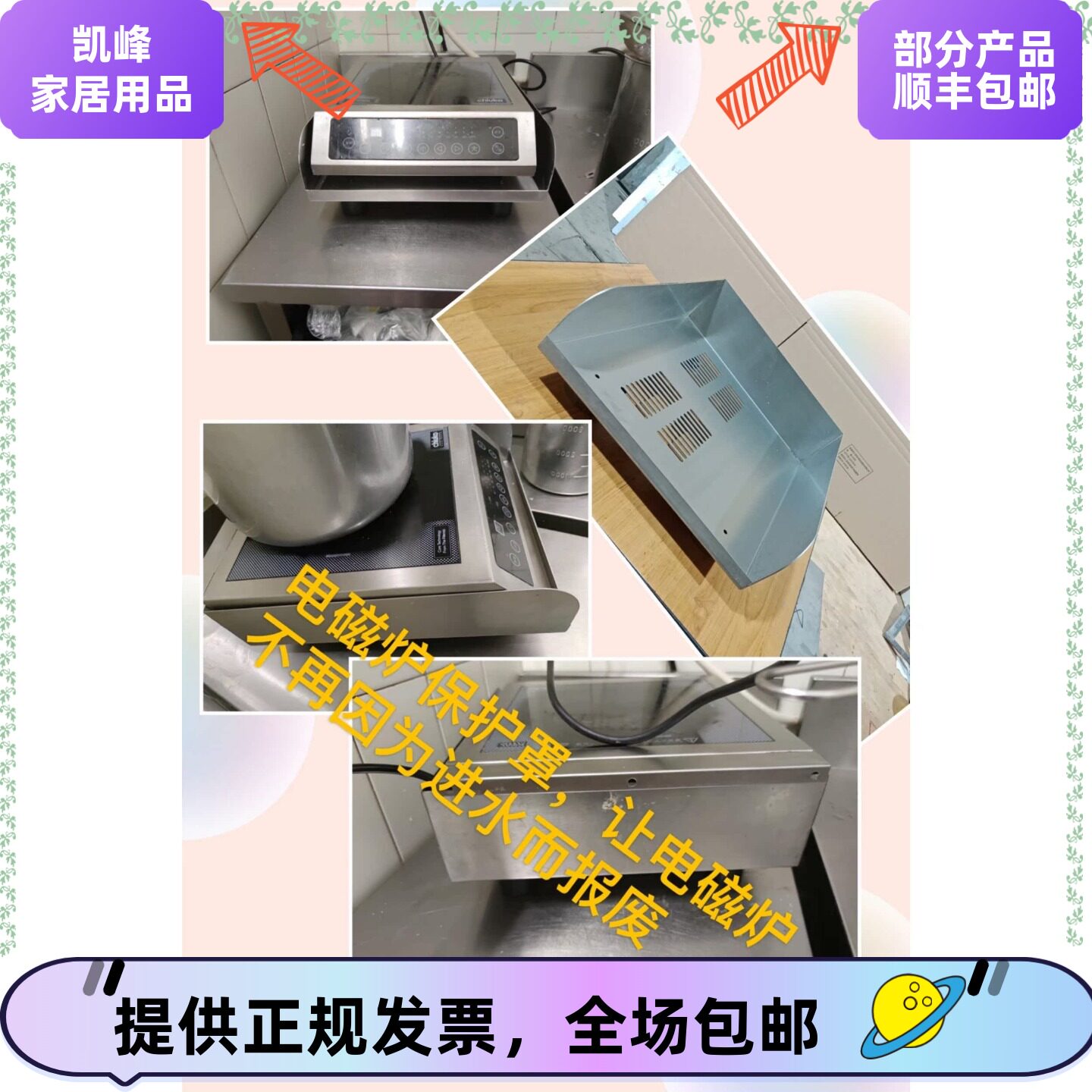 快餐店同款电磁炉托盘含票不锈钢制品厨房定位工具圆通包邮