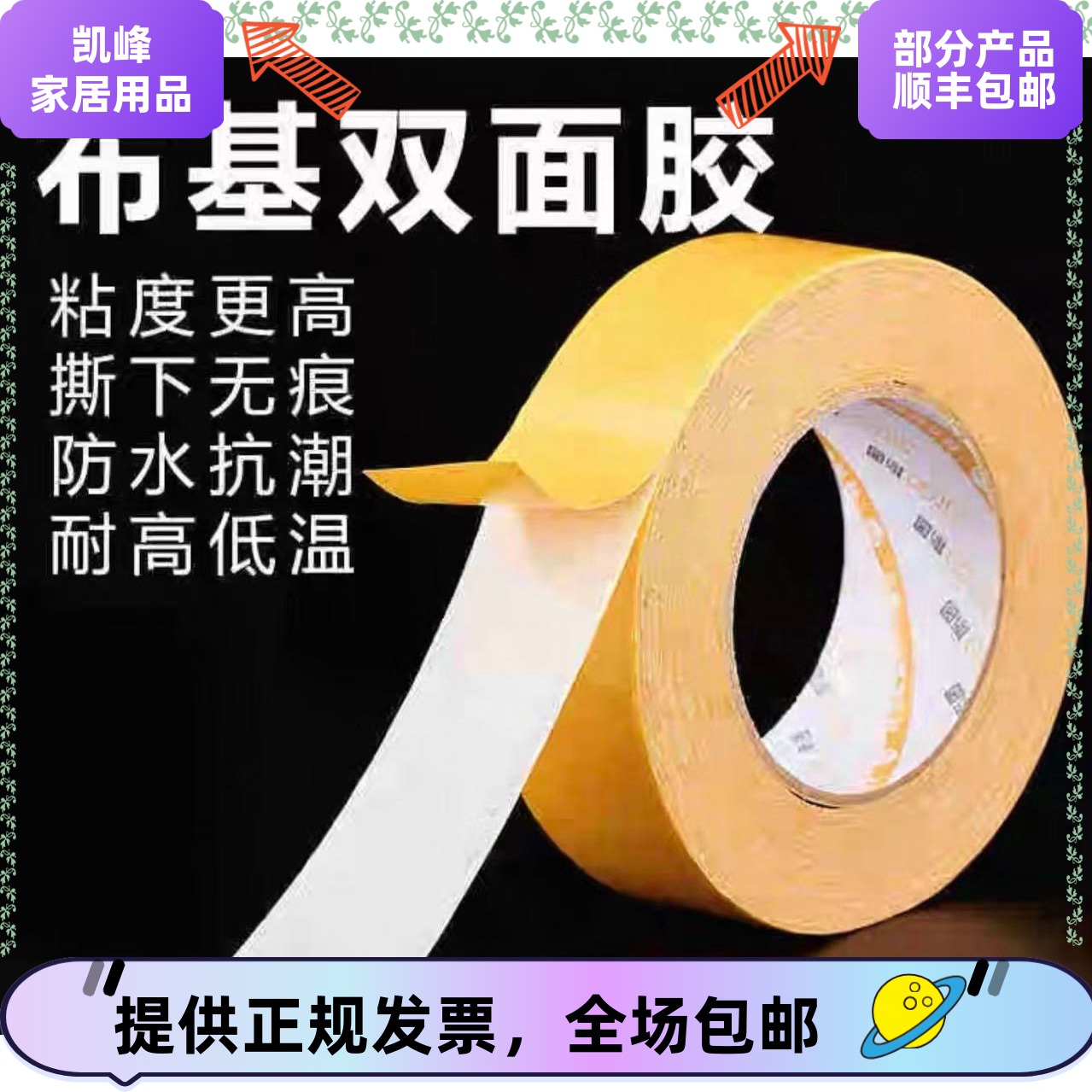 餐厅用布基双面胶高粘度强粘附无痕防水抗潮耐高低温超耐用凯峰