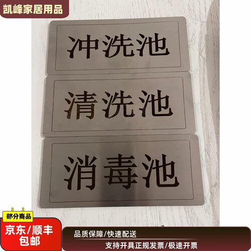 商用快餐店各种标识牌提示牌库房三星水槽休息室凯峰家居