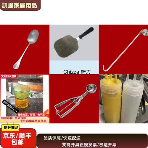 凯峰K萨嫩牛不方披萨用小器具
