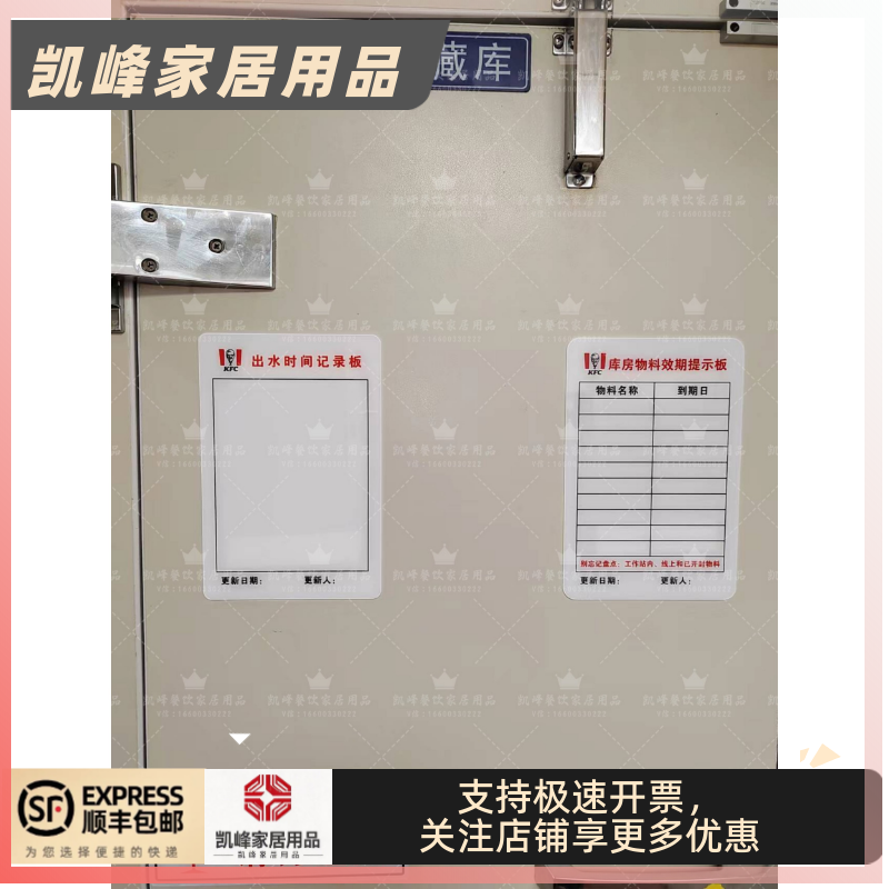 快餐店肯德基库房效期提示牌设备保养纪录腌制纪录牌白板笔可擦