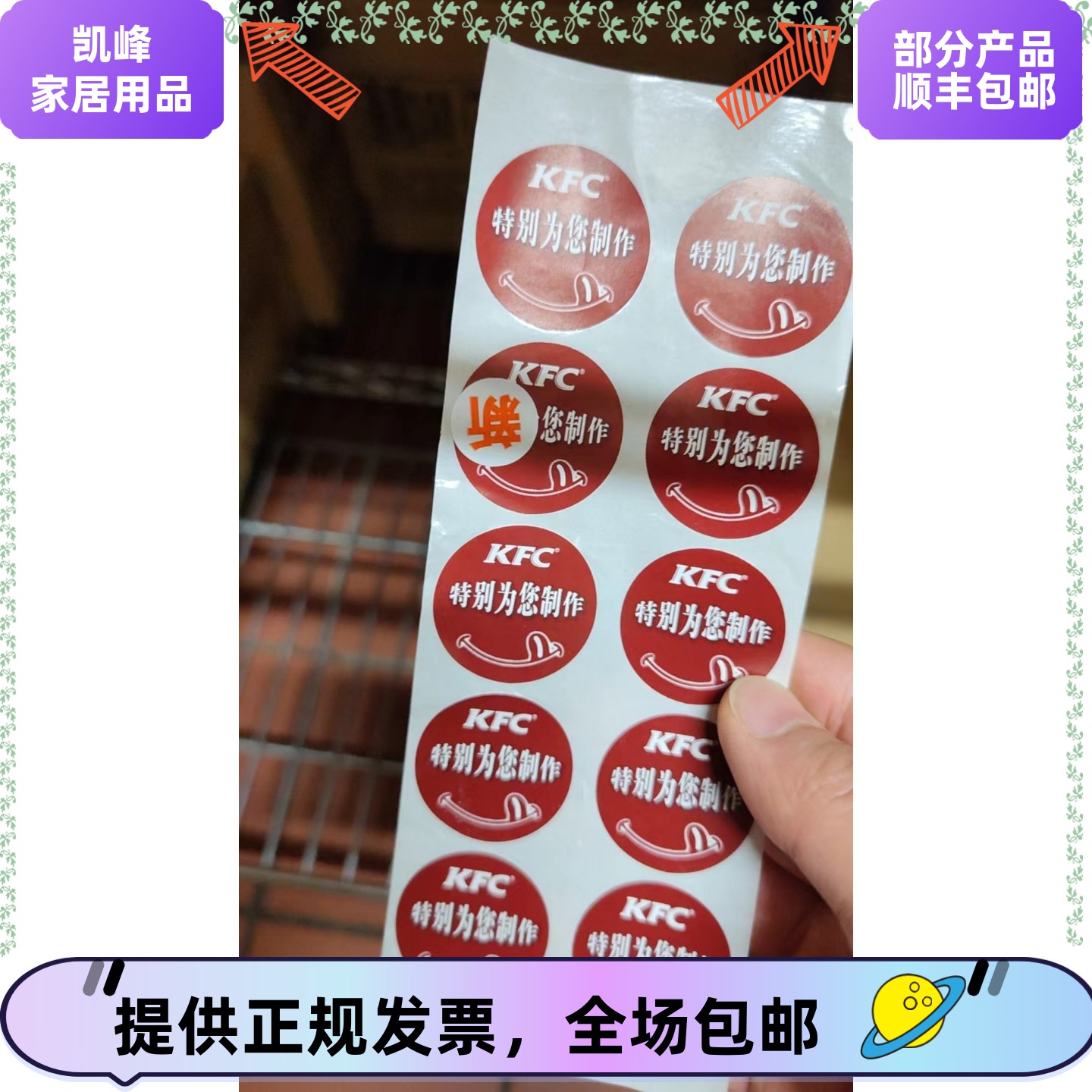 餐厅肯德基用特别为您制作提示贴纸餐饮家居含票包邮