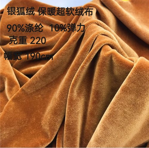 银狐绒氨纶超柔保暖水貂绒布料裤子外套沙发套毛毯DIY服装面料