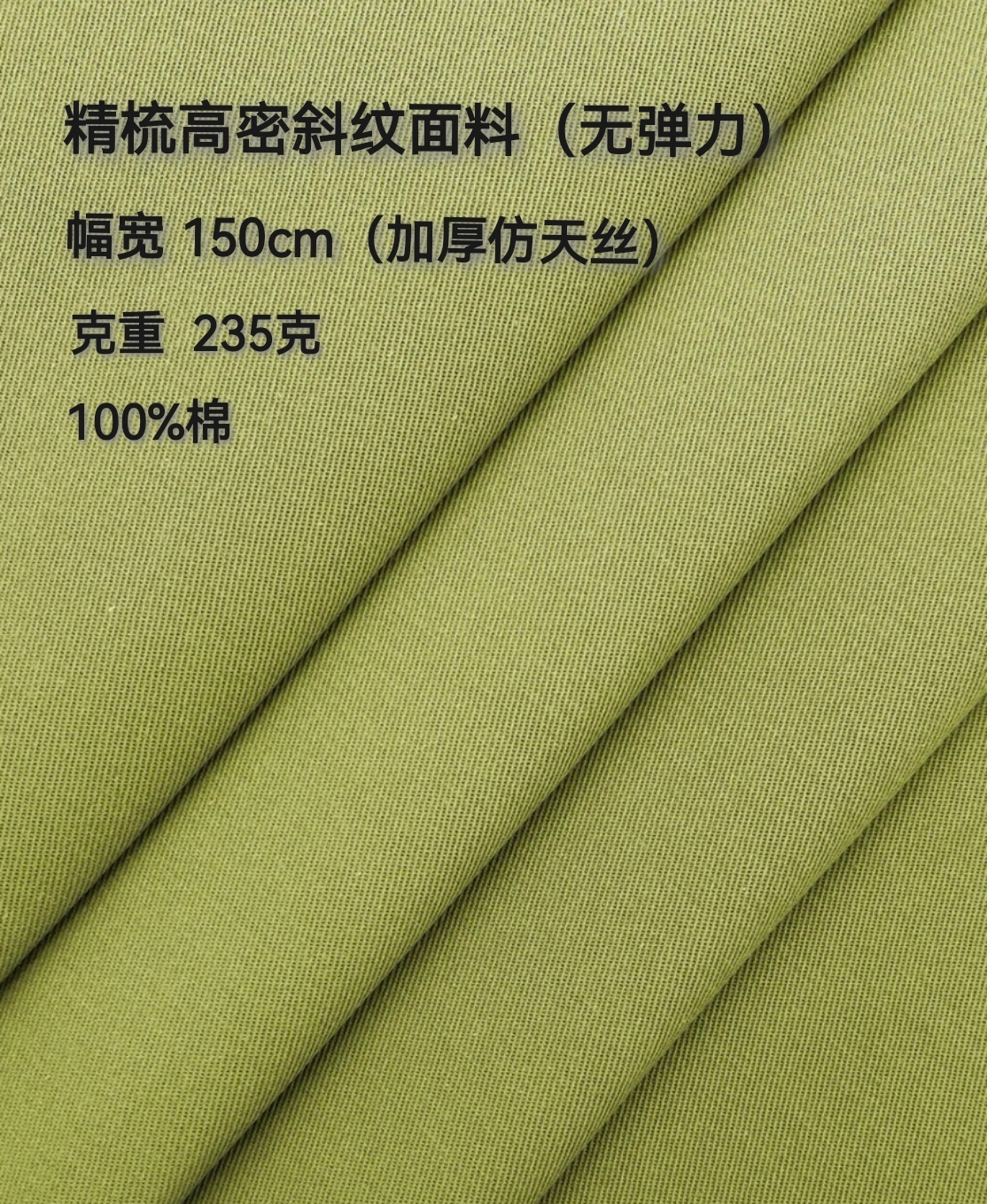 210全棉精梳加厚高密斜纹仿天丝布料纯色无弹风衣衬衫DIY服装面料