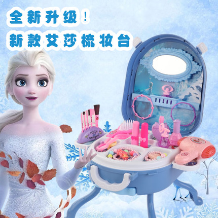 艾莎冰雪奇缘仿真化妆台行李箱玩具梳妆拉杆箱女孩过家家生日礼物
