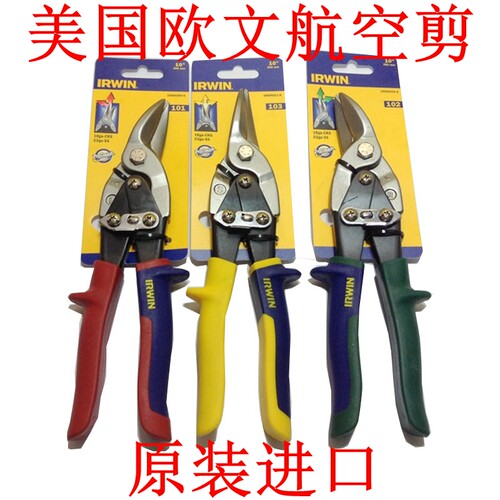 美国欧文重型铁皮剪航空剪丝网剪