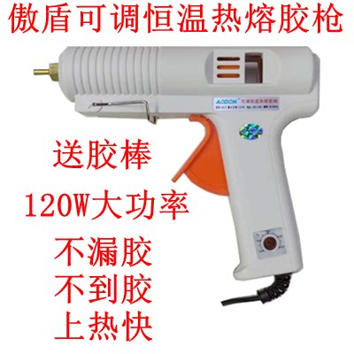傲盾AODON热熔胶枪可调温恒温
