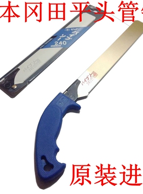日本进口冈田锯Z牌园艺手锯PVC管锯木工锯手工锯平头板锯H-240