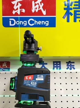 正品东成FF-16L绿激光水平仪高精度细线红外线平水仪贴墙仪贴地仪