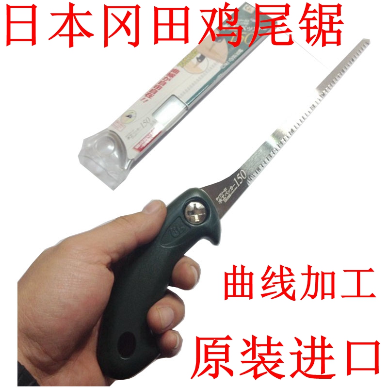 冈田鸡尾锯日本进口盆景锯木工锯