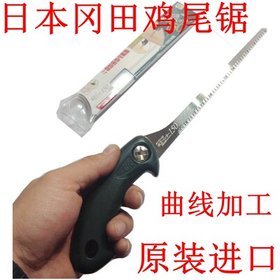 冈田鸡尾锯日本进口盆景锯木工锯