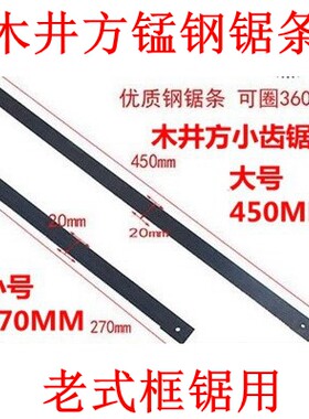 框锯木井方木工锯片手锯条板锯