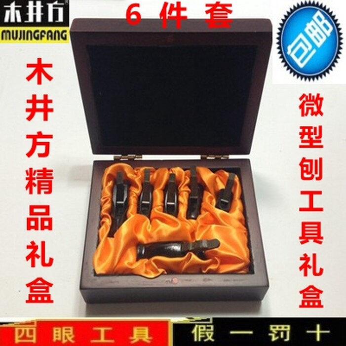 木井方 欧式黑檀超小光刨 B009礼盒装精品刨 木工刨 6件套礼品刨