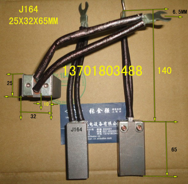 J164碳刷 25X32X65MM中间出线