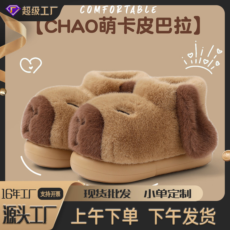卡皮巴拉棉拖鞋女冬季高帮厚底新款外穿厚底毛绒保暖棉鞋批发