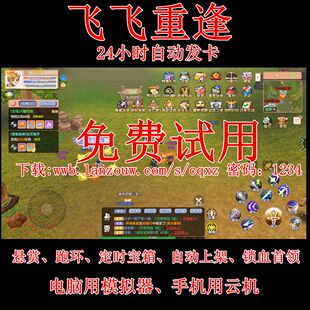 飞飞重逢辅助脚本自动下图复活出售背包蹲守BOSS个人活动定时活动