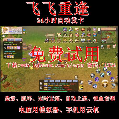 飞飞重逢辅助脚本嘟嘟辅助